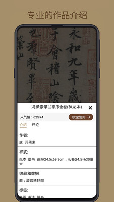 中华珍宝馆手机版
