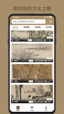 中华珍宝馆手机版