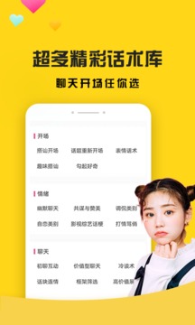 聊天神器聊天软件