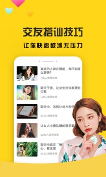 聊天神器聊天软件