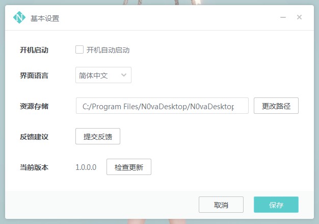 �˹�����(N0vaDesktop) v1.3�ٷ���
