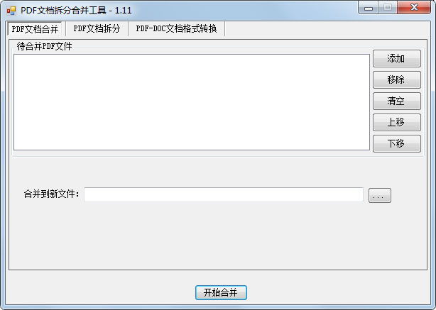 PDF�ĵ���ֺϲ����� v1.11��ɫ��
