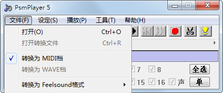 PsmPlayer(音乐编辑软件) V5.1 绿色版
