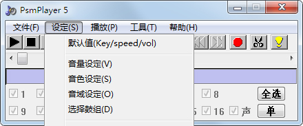 PsmPlayer(音乐编辑软件) V5.1 绿色版