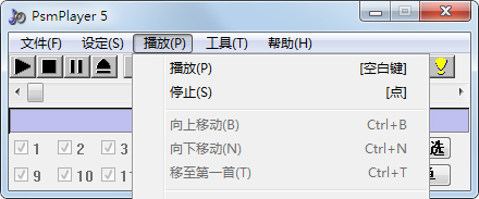 PsmPlayer(音乐编辑软件) V5.1 绿色版
