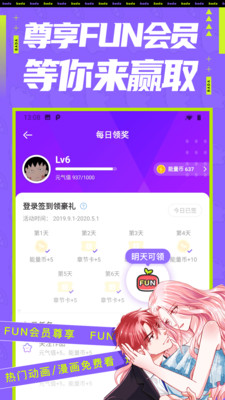 爱奇艺动漫屋破解版