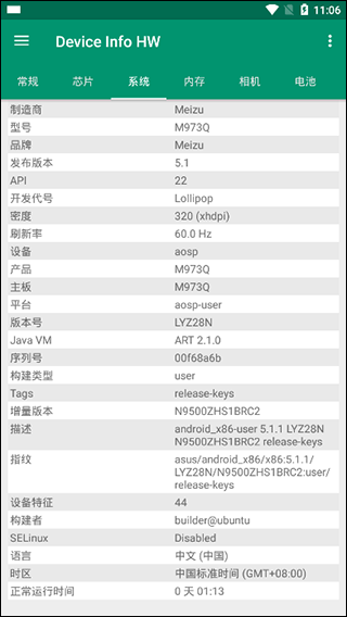 安卓设备信息Device Info