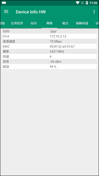 安卓设备信息Device Info