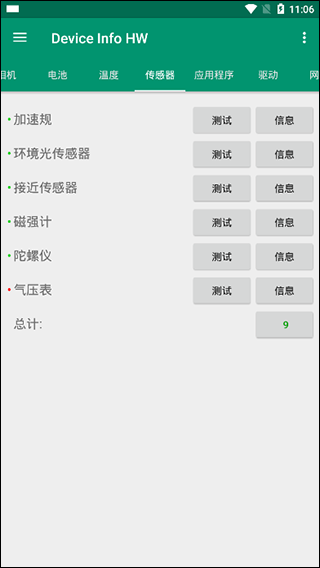 安卓设备信息Device Info
