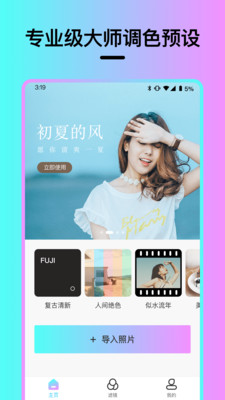 Vision滤镜大师修图软件