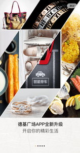 德基广场购物向导