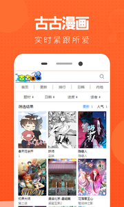 古古漫画看漫神器