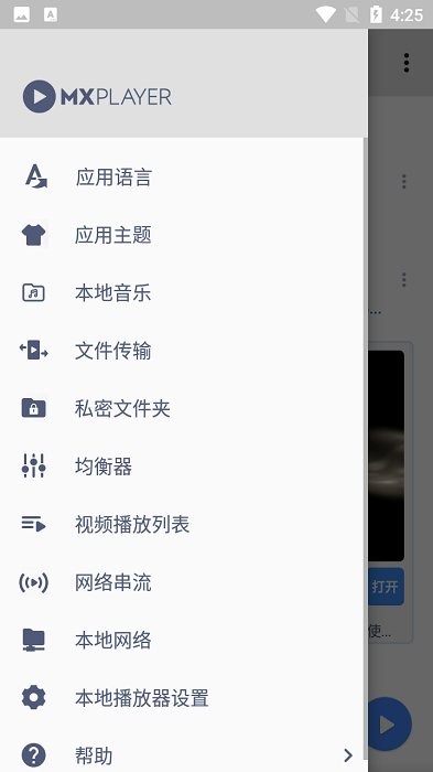 MX Player Pro专业版