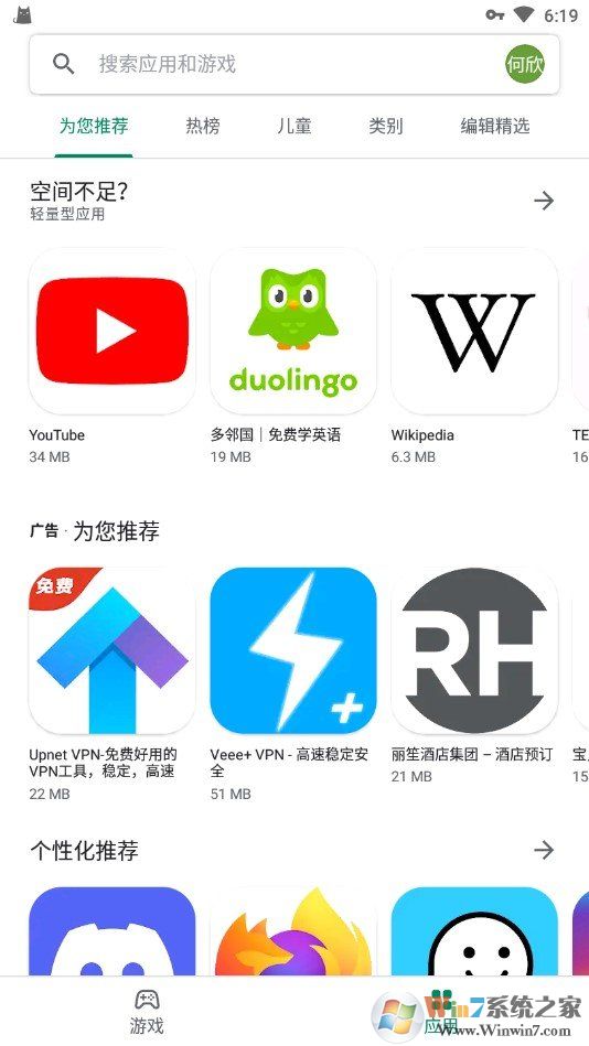 GooglePlay商店安卓版