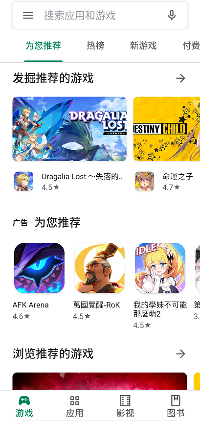 谷歌Google Play商店