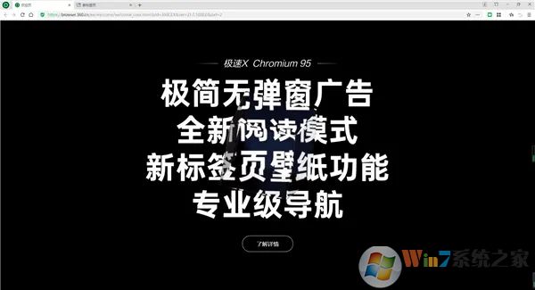 360浏览器极速版X