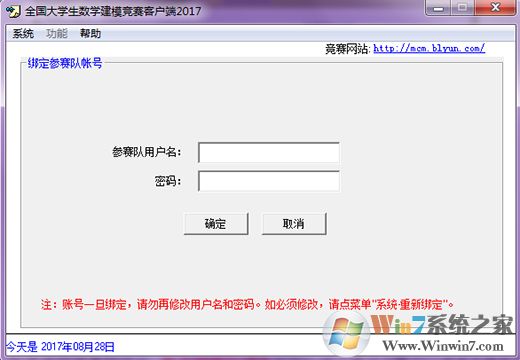 全国大学生数学建模竞赛客户端2017截图