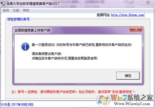 全国大学生数学建模竞赛客户端2017截图