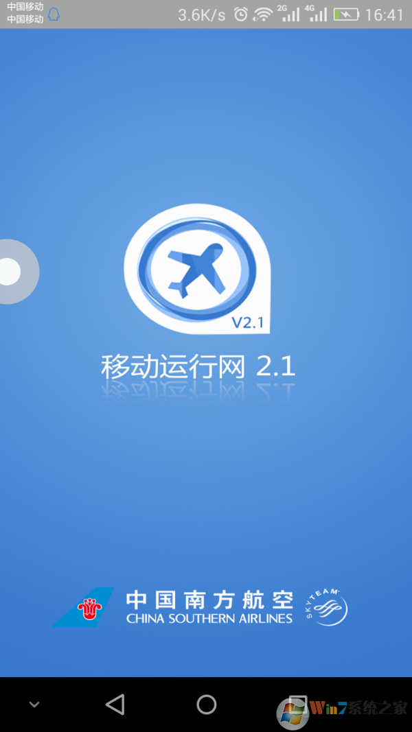 南航移动运行网最新版