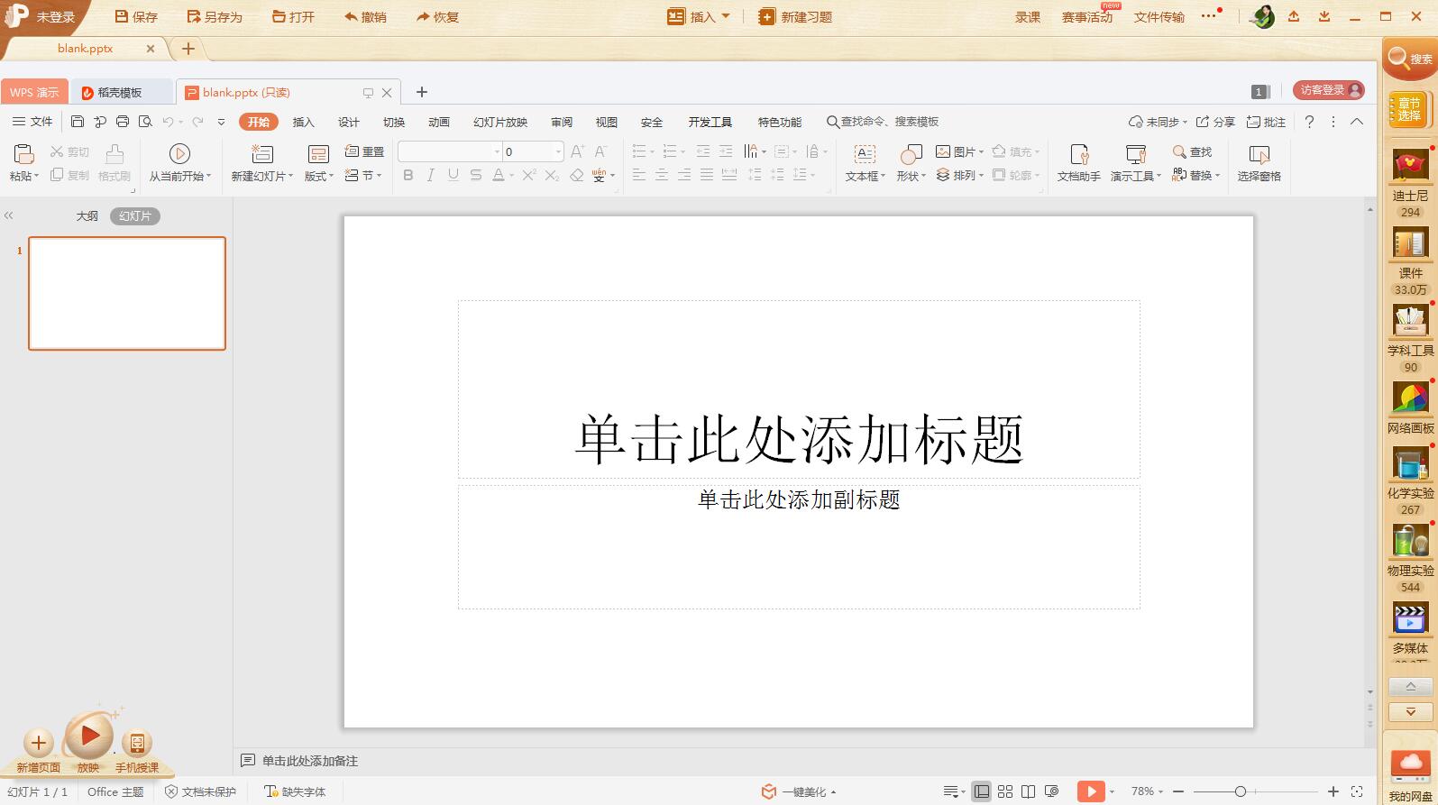 101����PPT v2.2.1.2�ٷ���