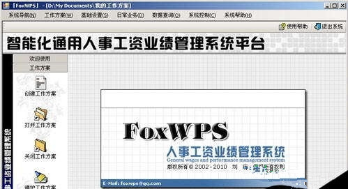 FoxWPS���¹��ʹ���ϵͳ v4.7.0410��ɫ��