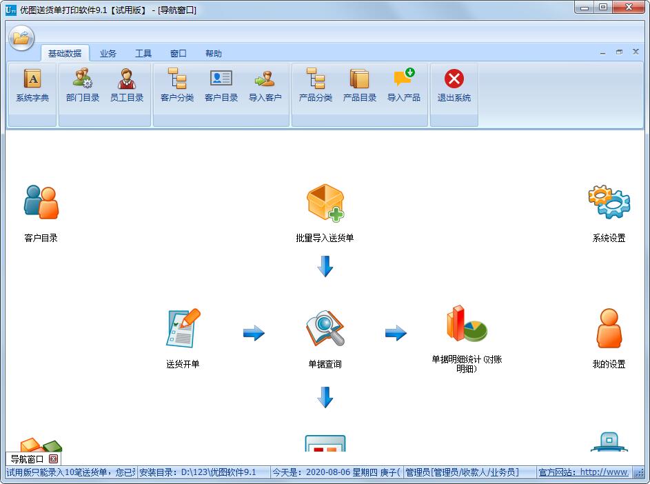 优图送货单打印软件