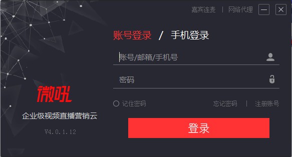 ΢��ֱ��ƽ̨ v4.4.10.64PC��