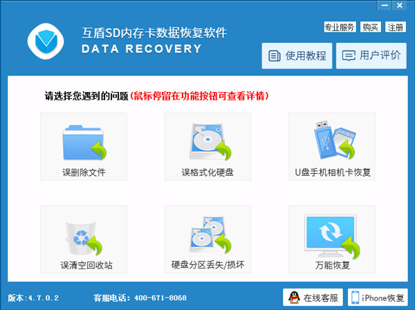 ����SD�ڴ濨���ݻָ����� v4.7.0.2�ƽ��