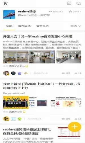 realme社区官网