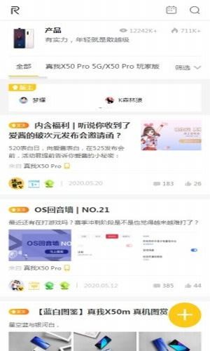 realme社区最新版