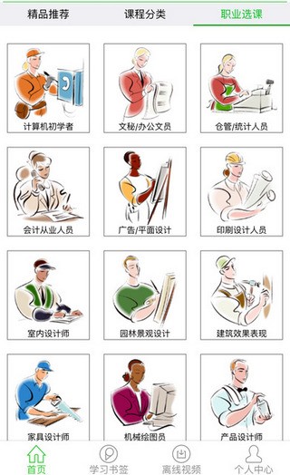 大学生自学网app下载