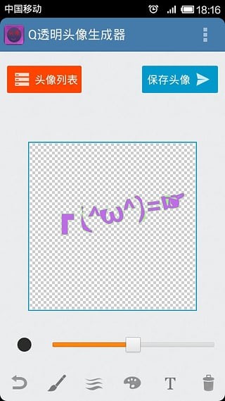 透明头像生成器免费版