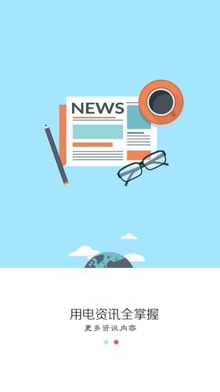 绿色国网安卓版