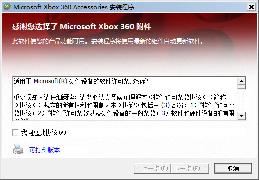 微软XBox360手柄驱动 V6.2.29