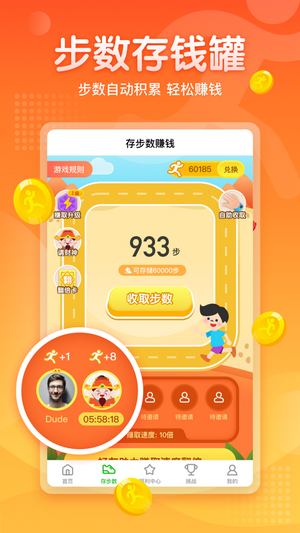 暴走财神(全民运动)