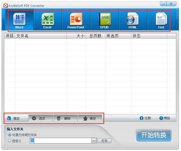 AnyBizSoft PDF Converter(PDF转换器) V2.6.3 绿色版