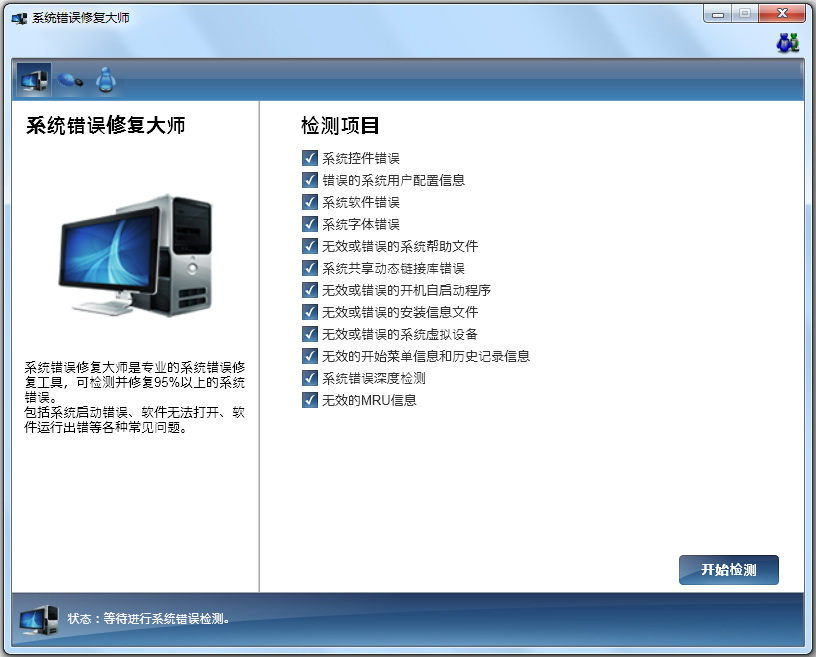 ϵͳ�����޸���ʦ V2.0