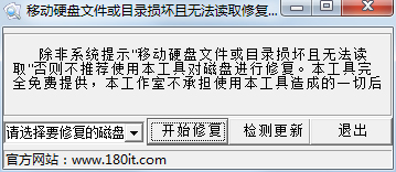 HDRepairӲ���޸����� v2.0��ɫ������