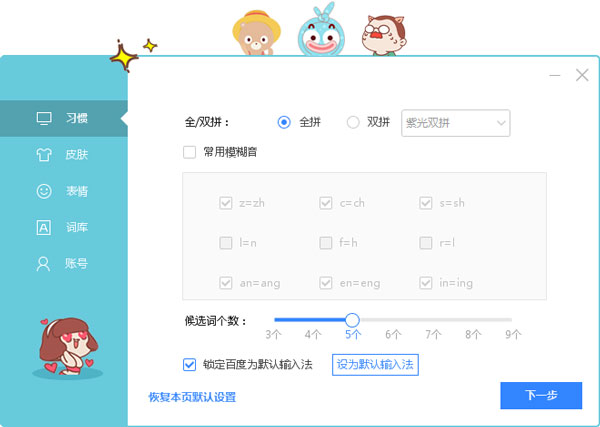 �ٶ����뷨����� V3.5.2133�ٷ���