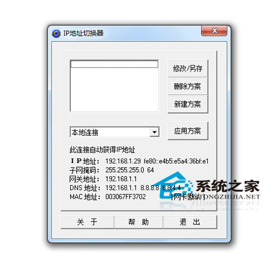 IP��ַ�л��� v2.0��ɫ��