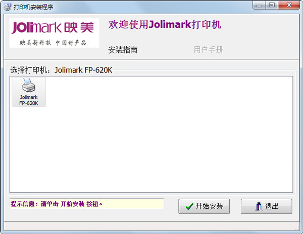 Jolimark  FP-620K��ӡ������ V1.0�ٷ���