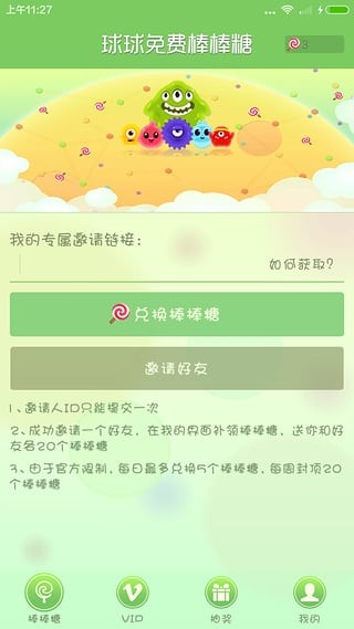 球球免费棒棒糖