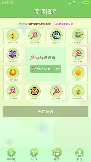 球球免费棒棒糖软件下载