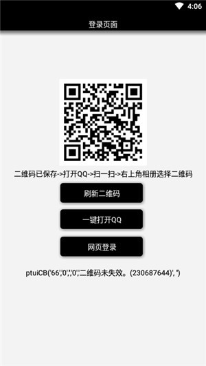 QQ空间礼物助手