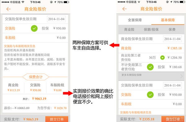 好车主app 平安下载安装