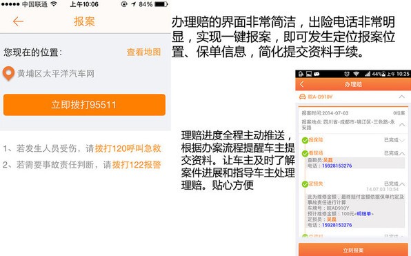 好车主app 平安下载安装