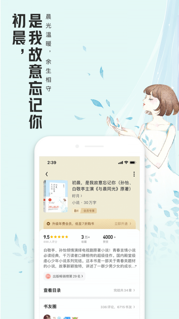 腾讯小说免费阅读