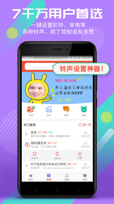 彩铃多多APP
