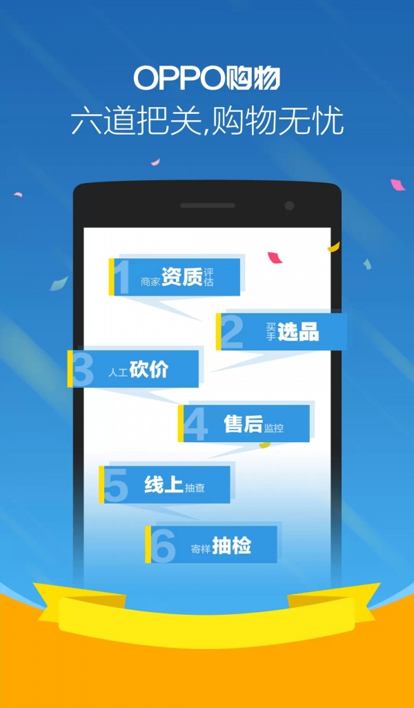 OPPO购物中心官方版