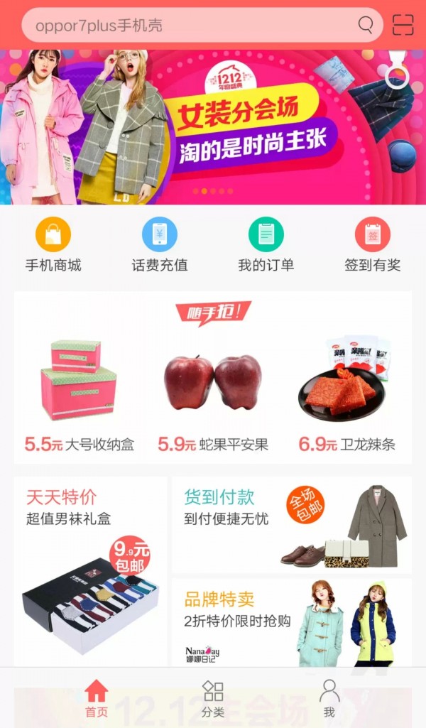 OPPO购物中心官方版